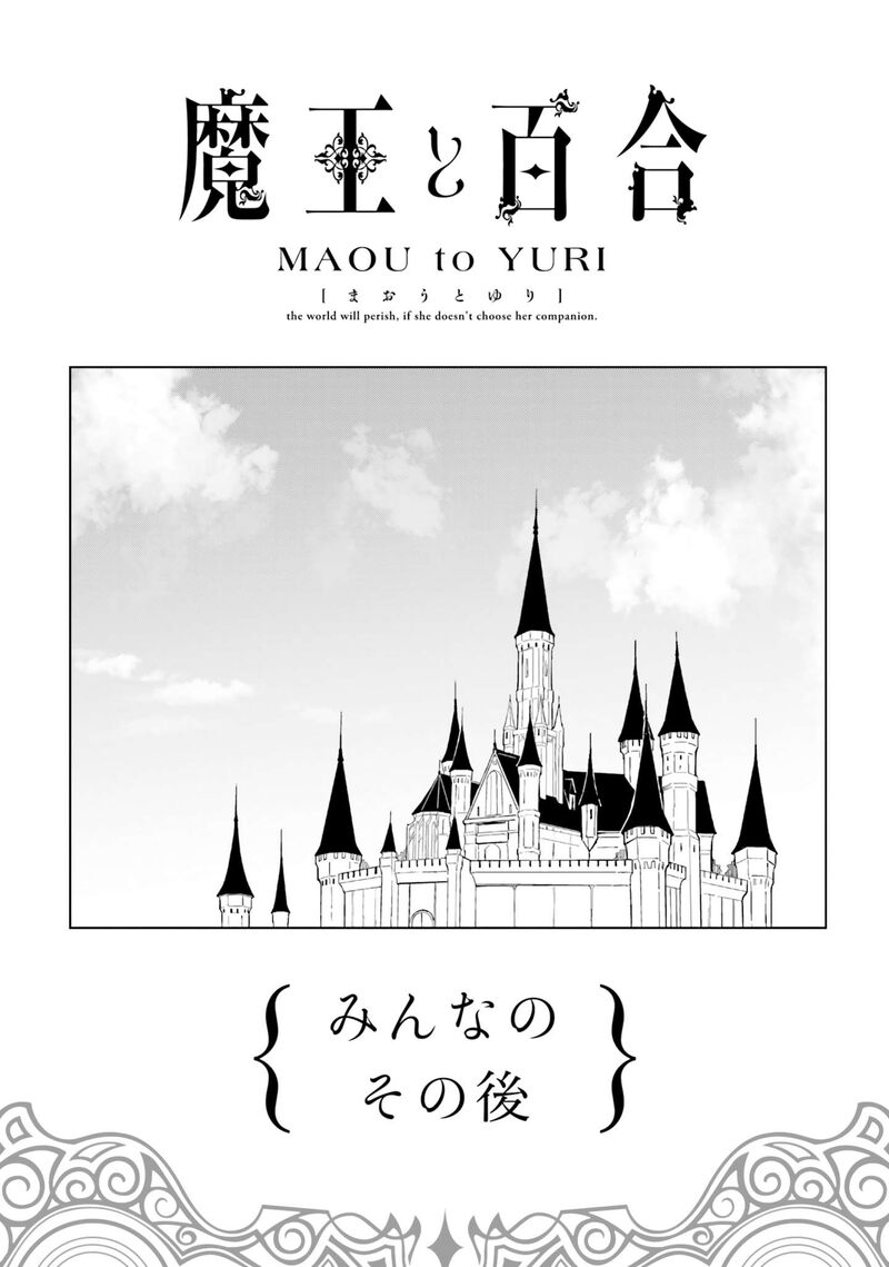 maou_to_yuri_11_24