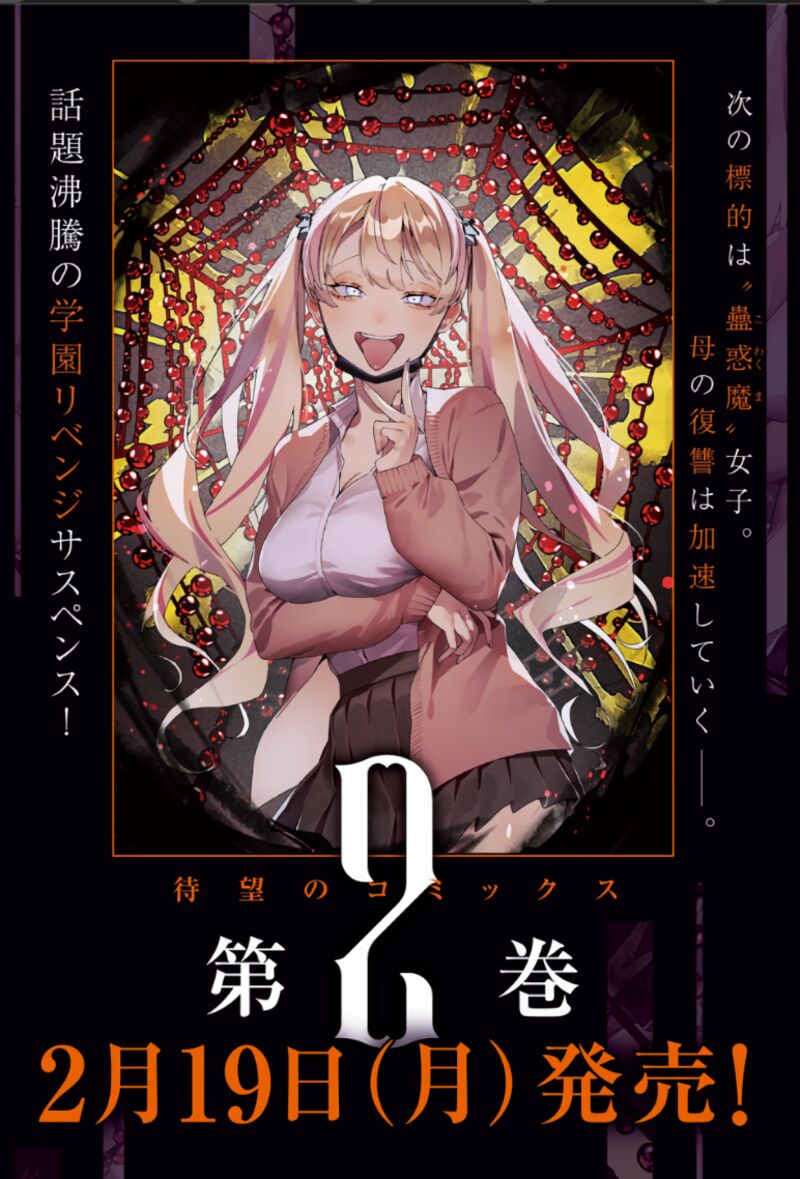maria_no_danzai_18_1