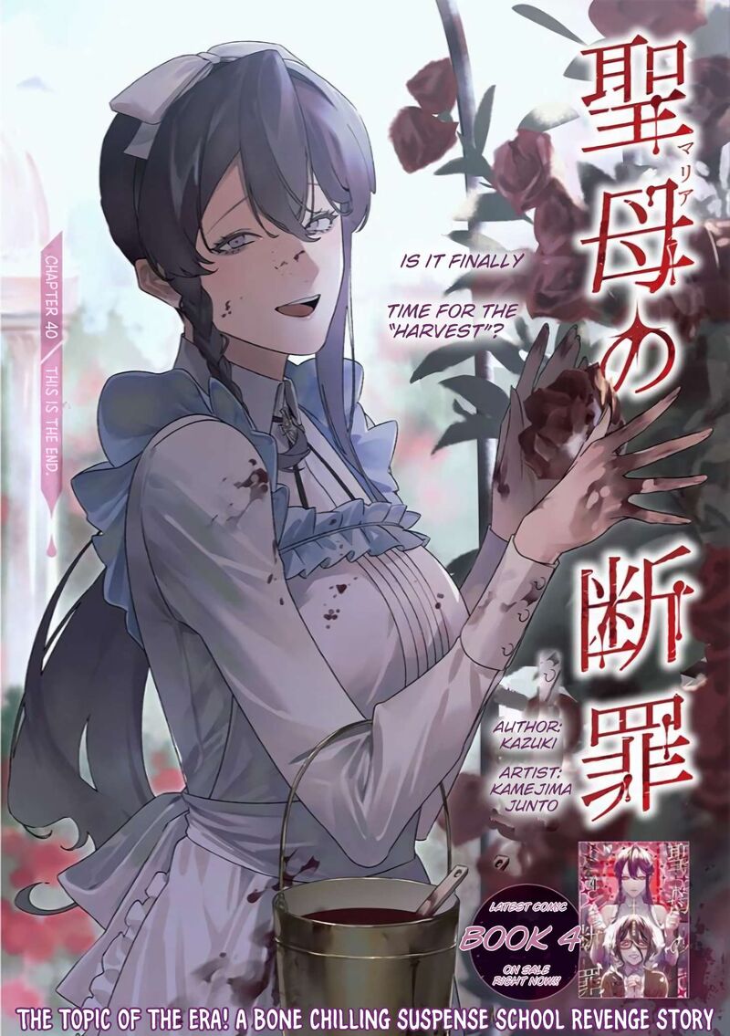 maria_no_danzai_40_2