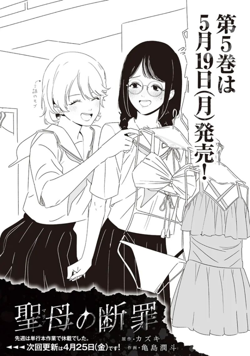 maria_no_danzai_45e_2