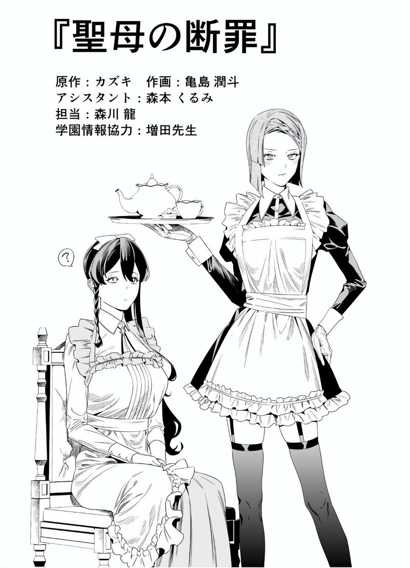 maria_no_danzai_48e_4