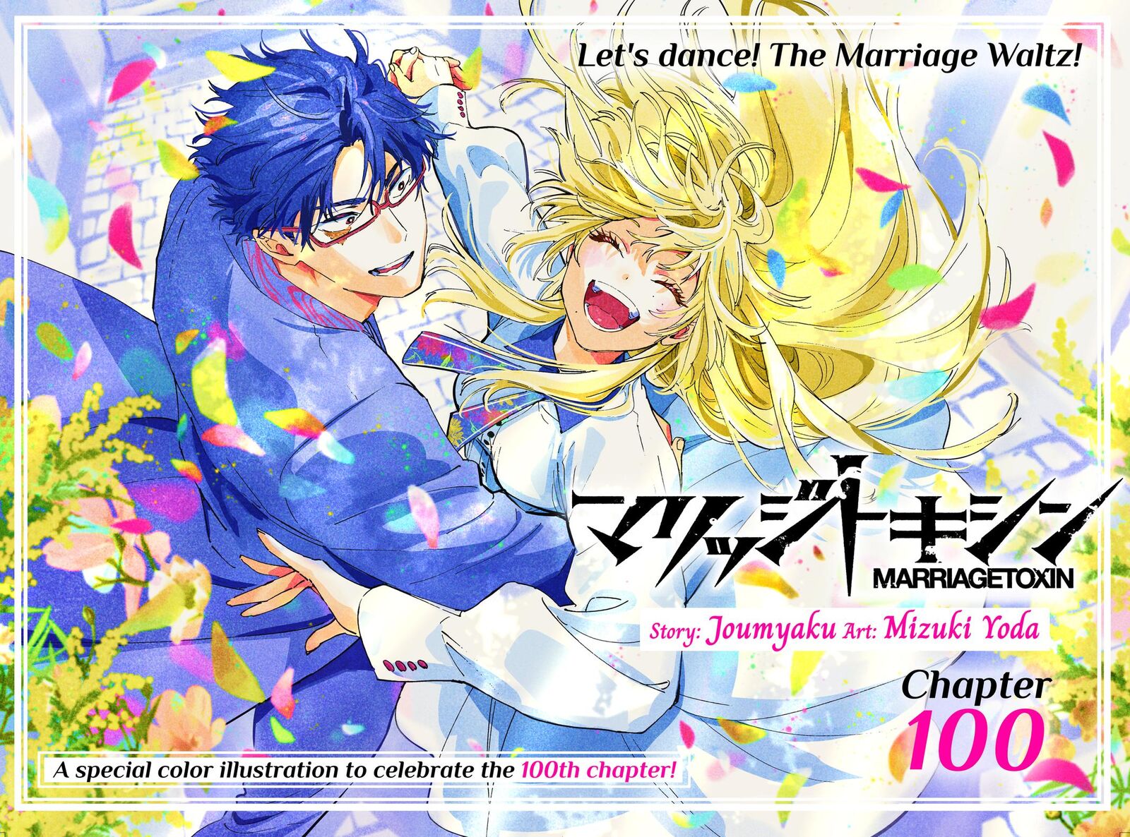 marriagetoxin_100_2