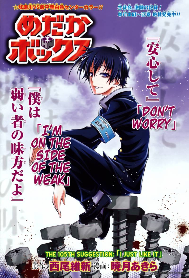 medaka_box_105_2