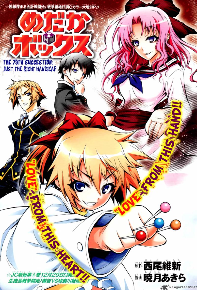 medaka_box_79_2