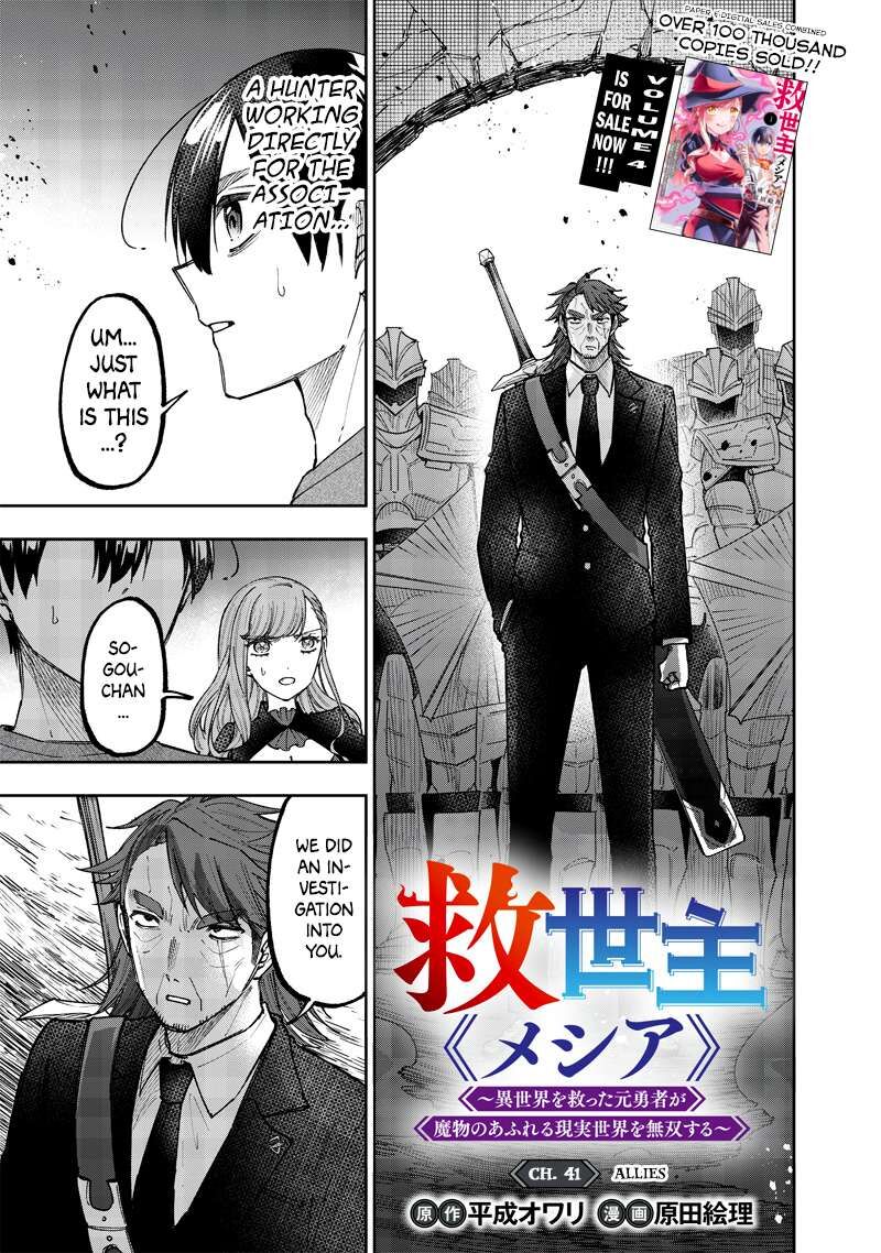 messiah_isekai_o_sukutta_moto_yuusha_ga_mamono_no_afureru_genjitsu_sekai_o_musou_suru_41_1