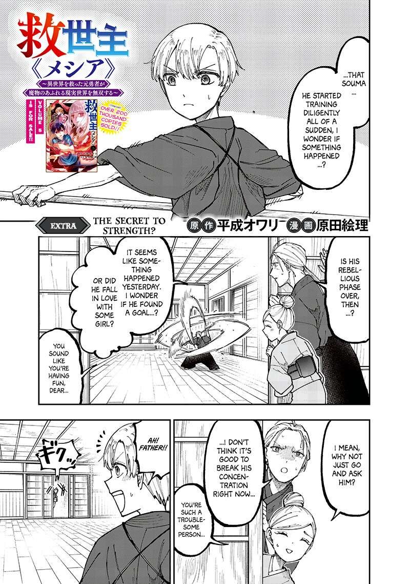 messiah_isekai_o_sukutta_moto_yuusha_ga_mamono_no_afureru_genjitsu_sekai_o_musou_suru_54f_2
