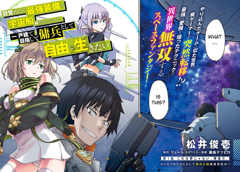 mezametara_saikyou_soubi_to_uchuusen_mochi_datta_no_de_ikkodate_mezashite_youhei_toshite_jiyuu_ni_ikitai_1_2