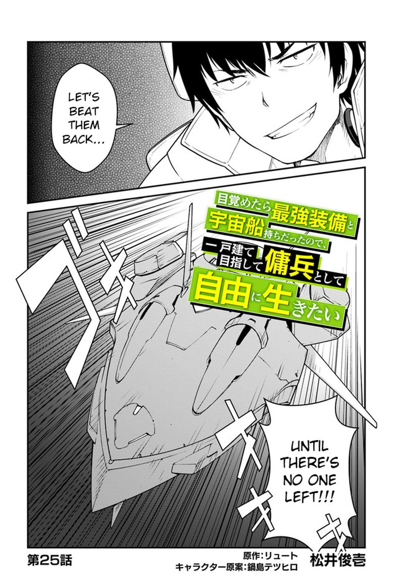 mezametara_saikyou_soubi_to_uchuusen_mochi_datta_no_de_ikkodate_mezashite_youhei_toshite_jiyuu_ni_ikitai_25a_2