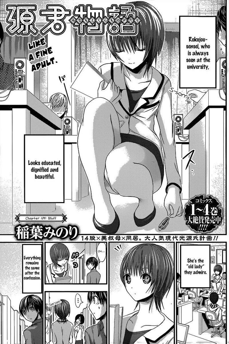 minamoto_kun_monogatari_104_1