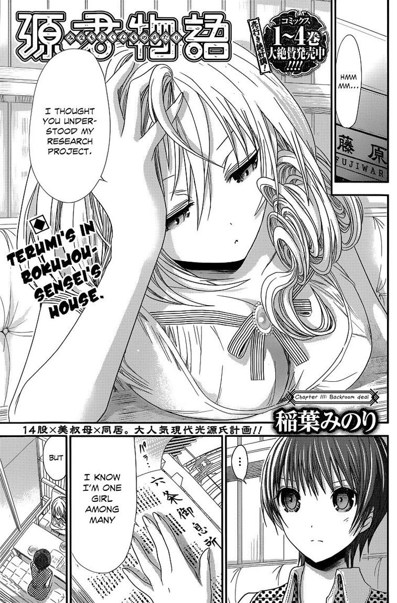 minamoto_kun_monogatari_111_1