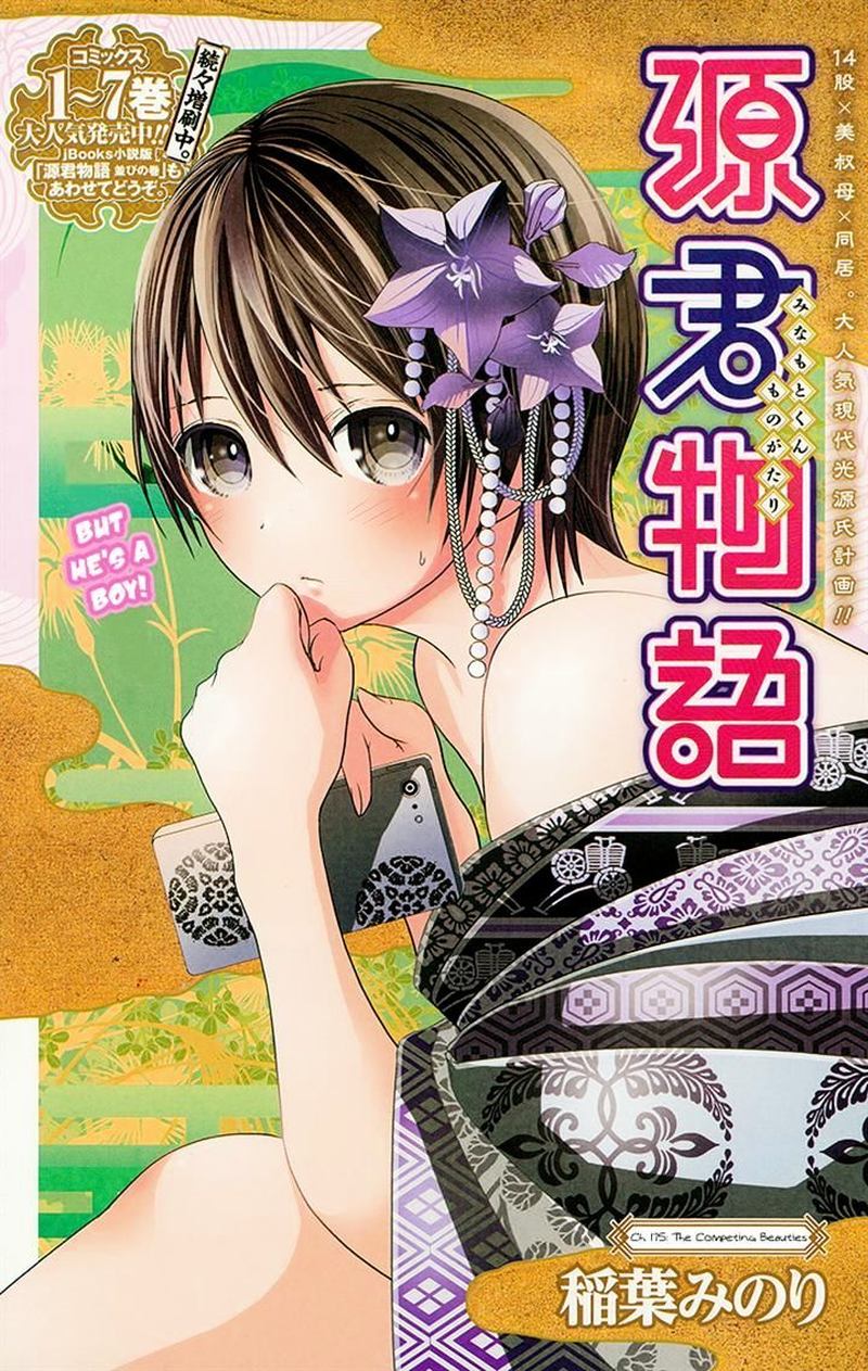 minamoto_kun_monogatari_175_1