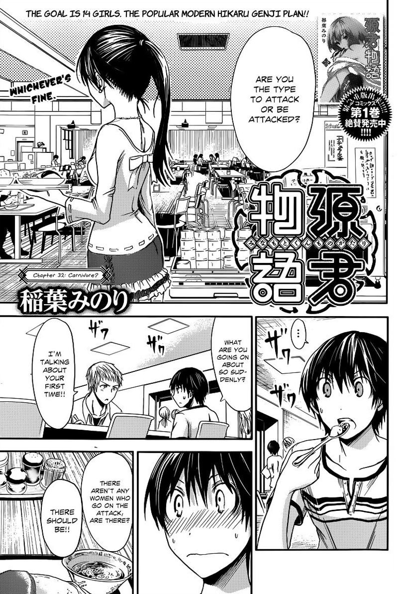 minamoto_kun_monogatari_32_1