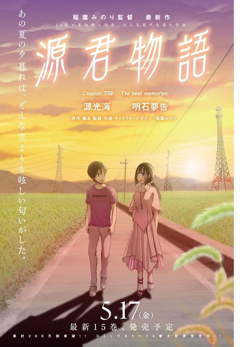 minamoto_kun_monogatari_339_1