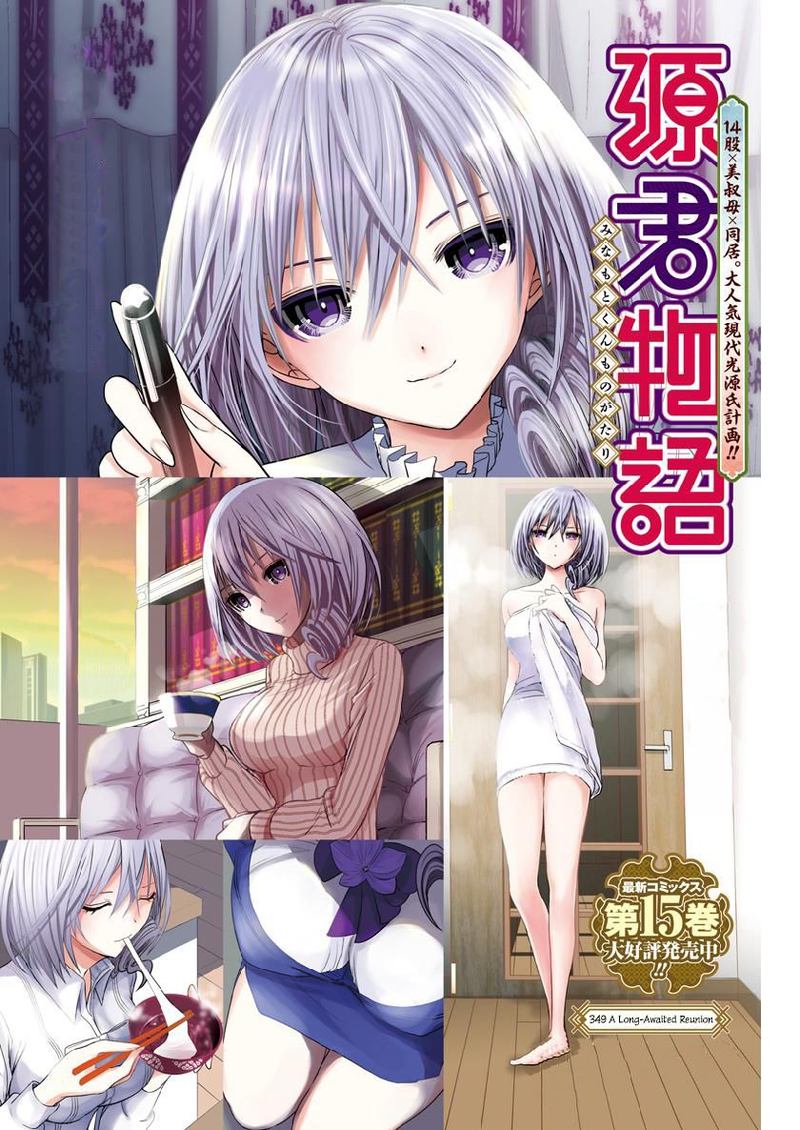 minamoto_kun_monogatari_349_1