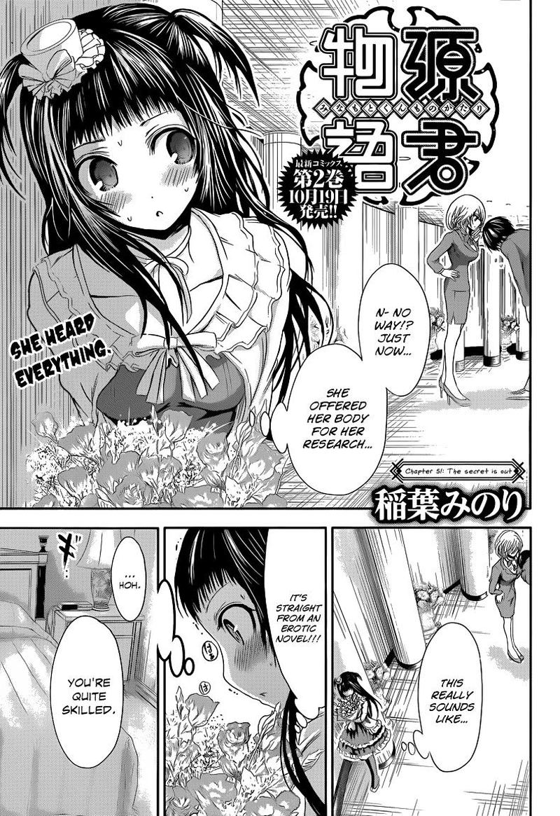 minamoto_kun_monogatari_51_1