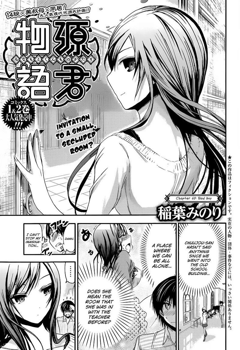 minamoto_kun_monogatari_60_1