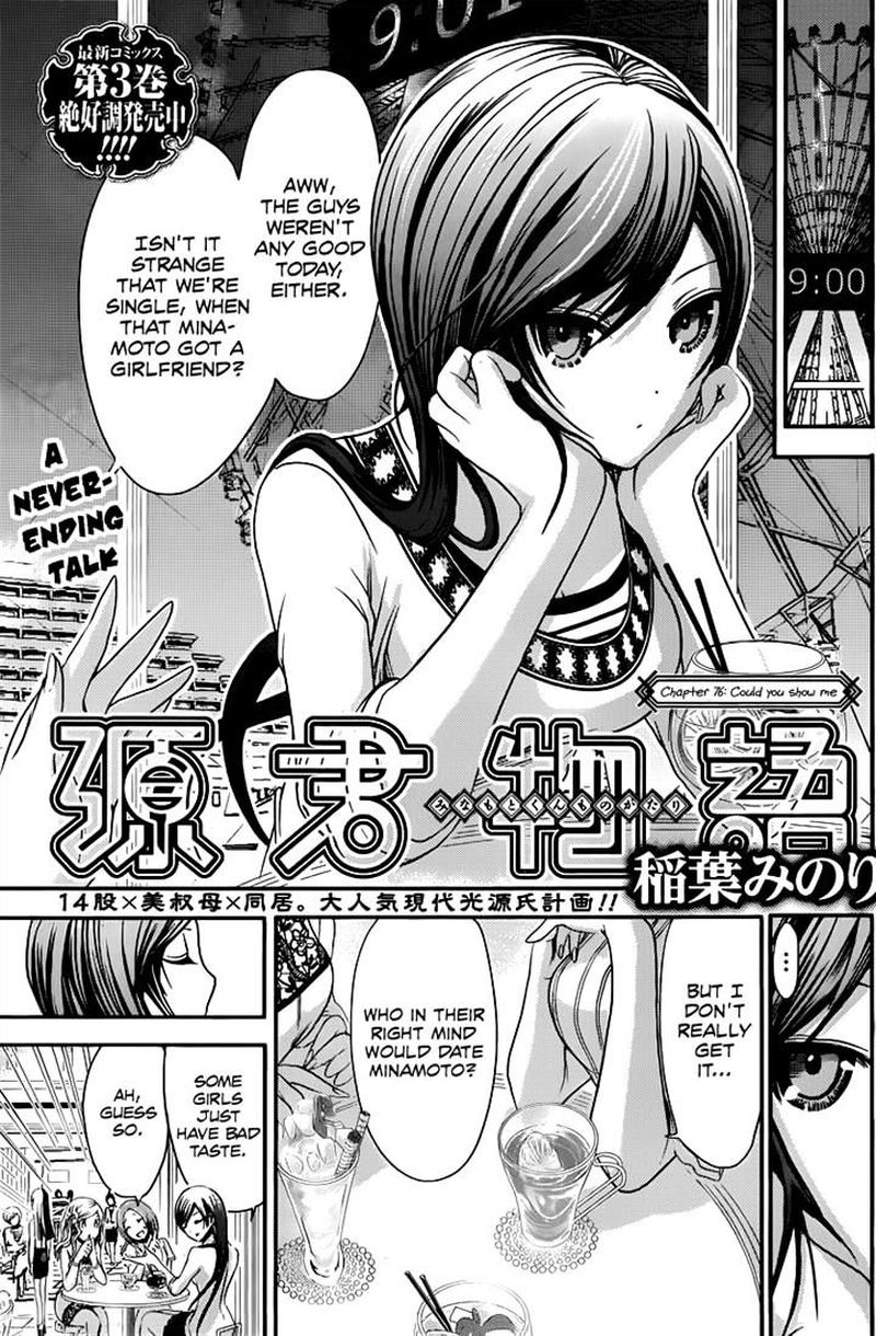 minamoto_kun_monogatari_76_1