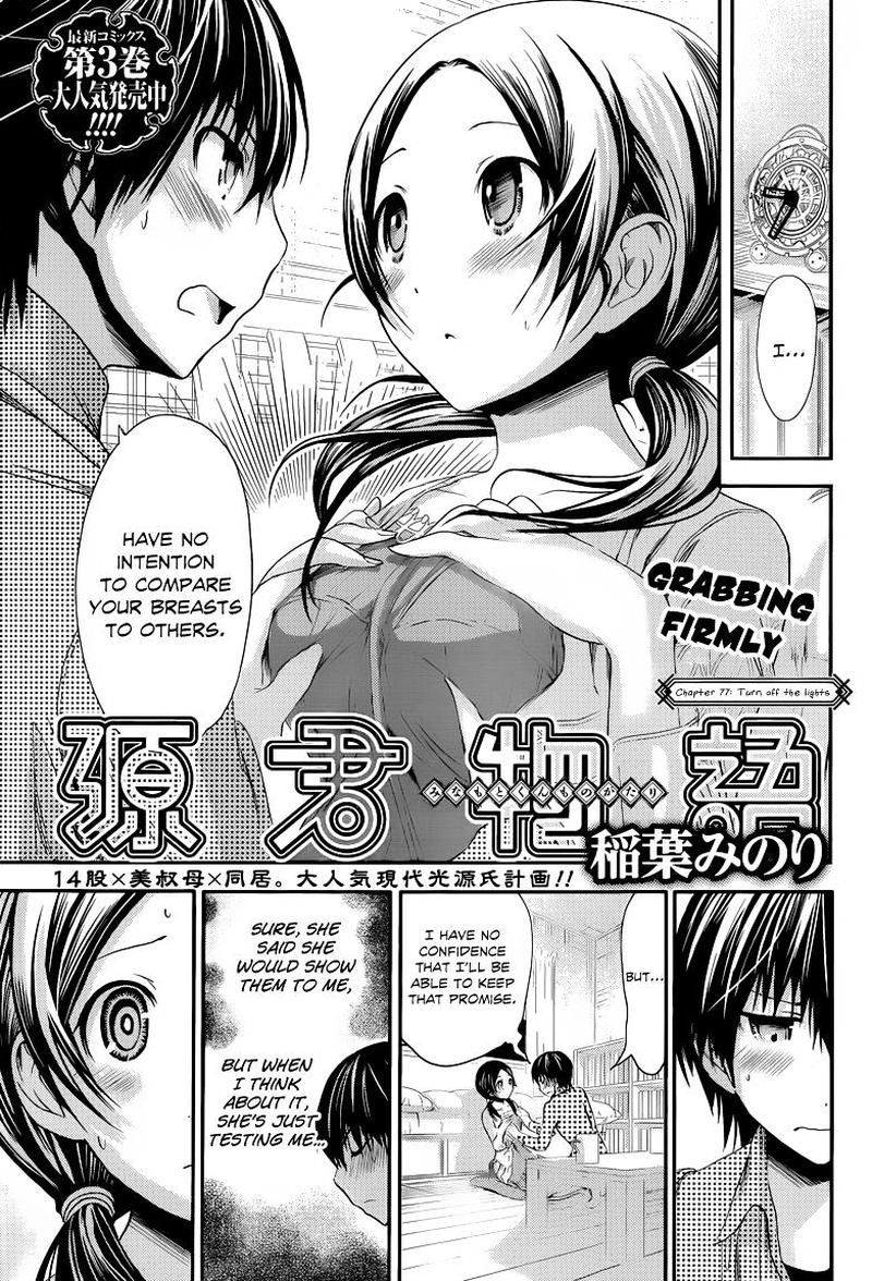 minamoto_kun_monogatari_77_1