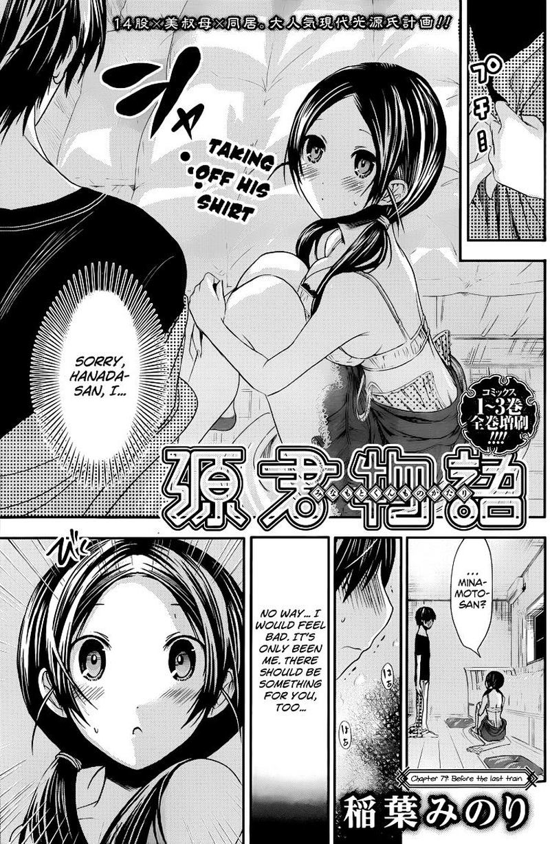minamoto_kun_monogatari_79_1