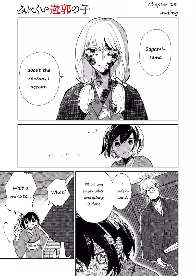 minikui_yuukaku_no_ko_15_1