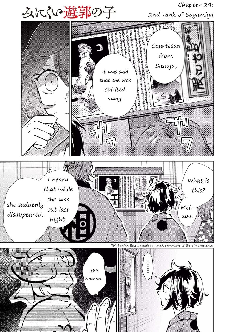 minikui_yuukaku_no_ko_29_2