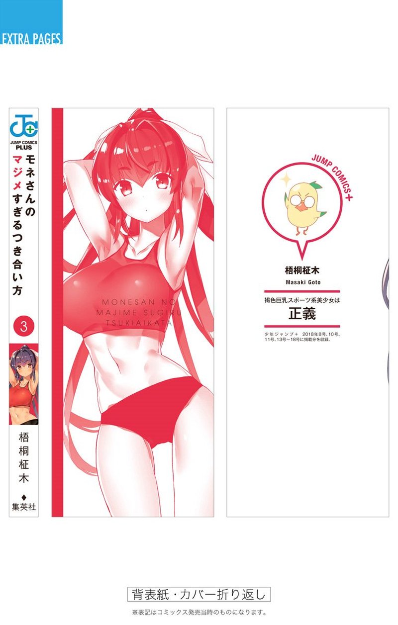 mone_san_no_majime_sugiru_tsukiaikata_29e_23