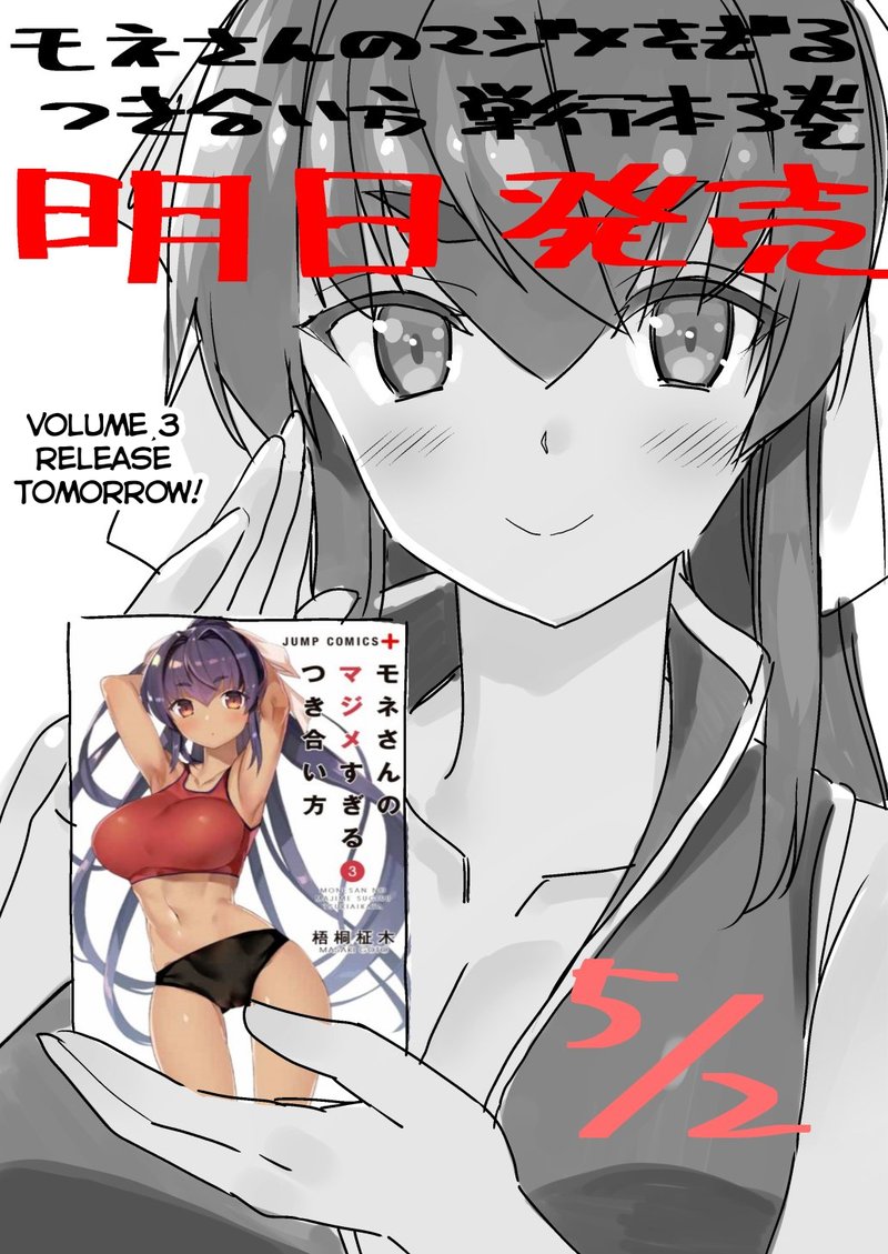 mone_san_no_majime_sugiru_tsukiaikata_29f_10