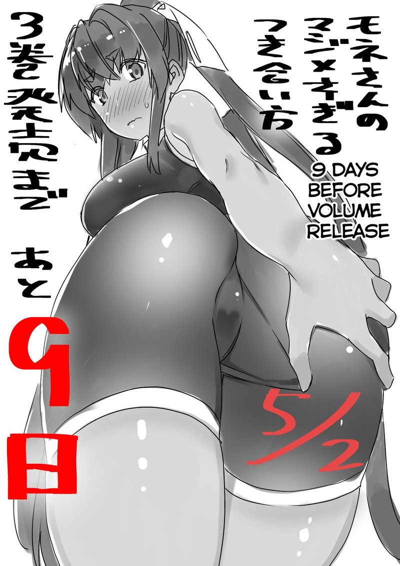mone_san_no_majime_sugiru_tsukiaikata_29f_2