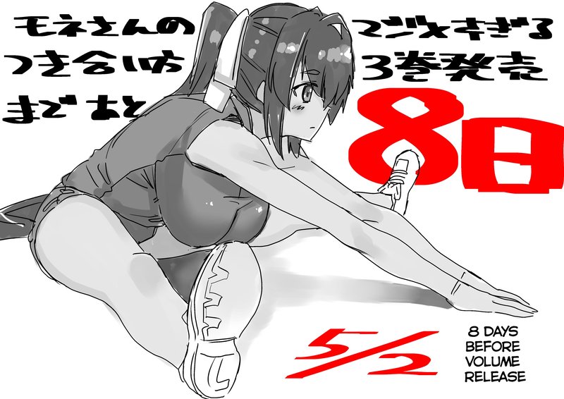 mone_san_no_majime_sugiru_tsukiaikata_29f_3