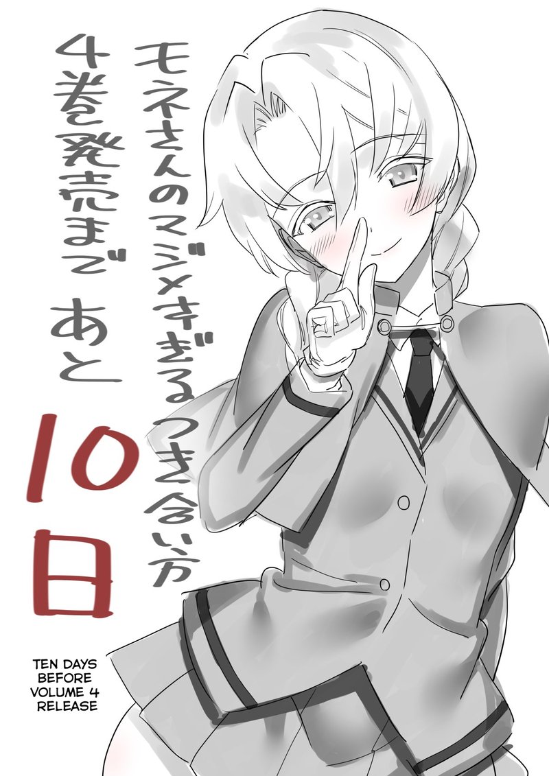 mone_san_no_majime_sugiru_tsukiaikata_38f_2