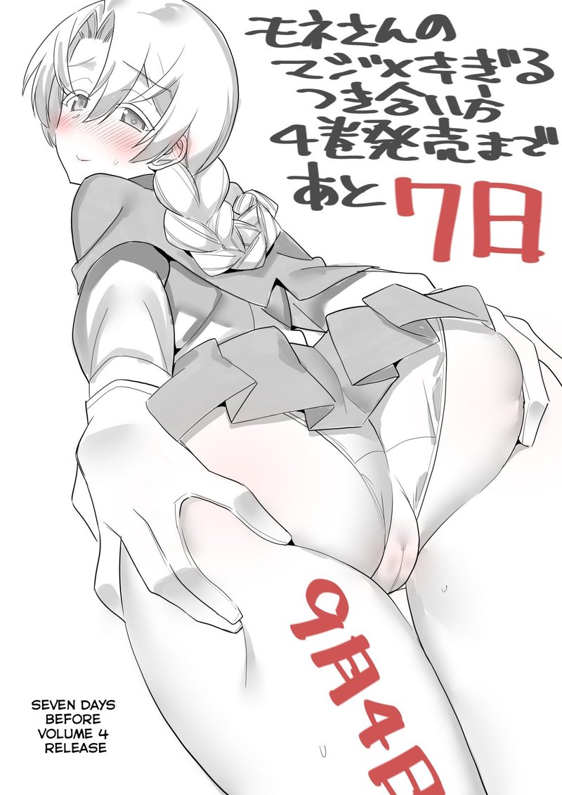 mone_san_no_majime_sugiru_tsukiaikata_38f_5