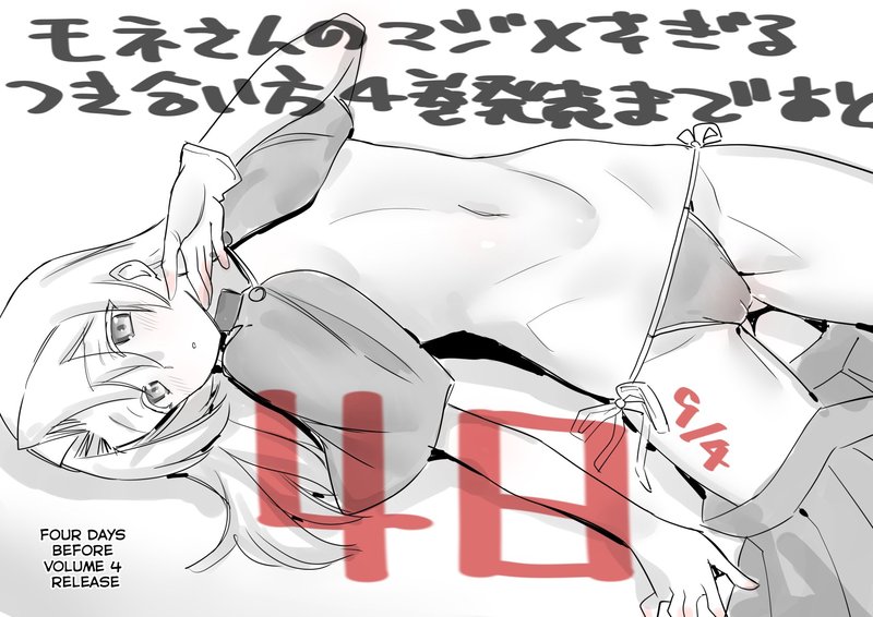 mone_san_no_majime_sugiru_tsukiaikata_38f_8