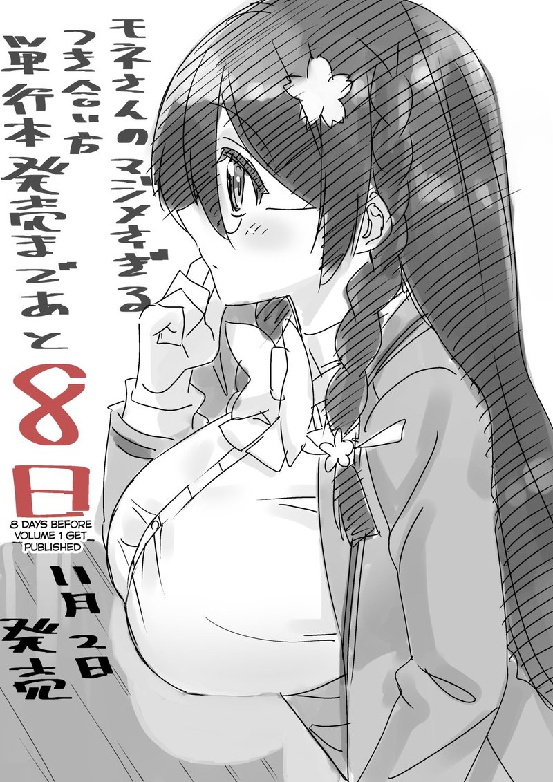 mone_san_no_majime_sugiru_tsukiaikata_9f_5