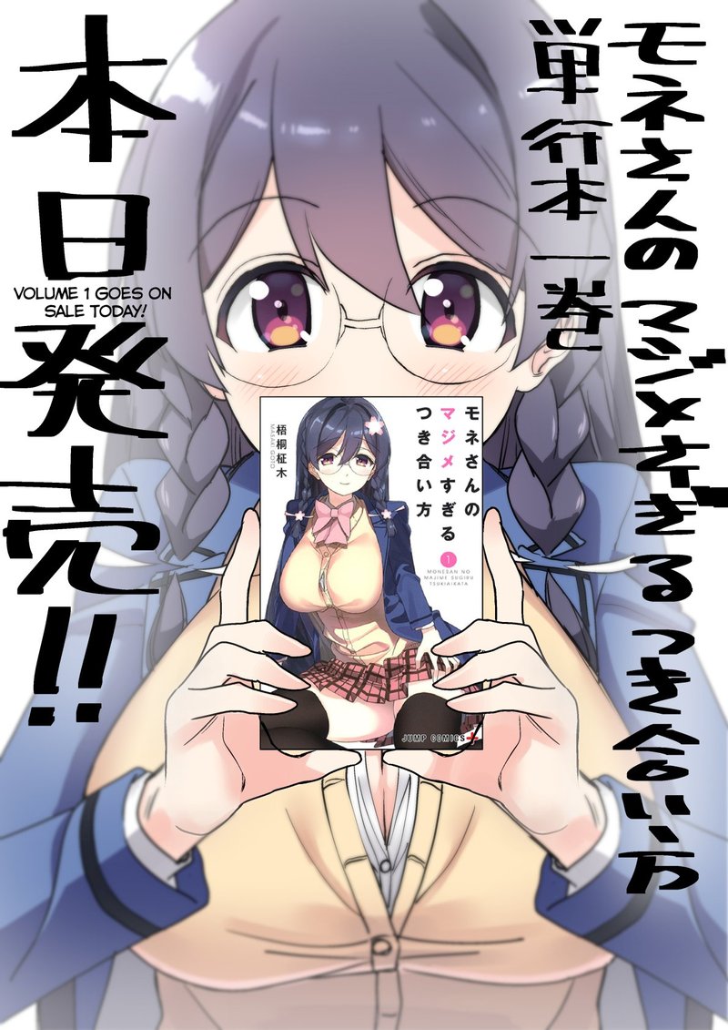 mone_san_no_majime_sugiru_tsukiaikata_9f_8
