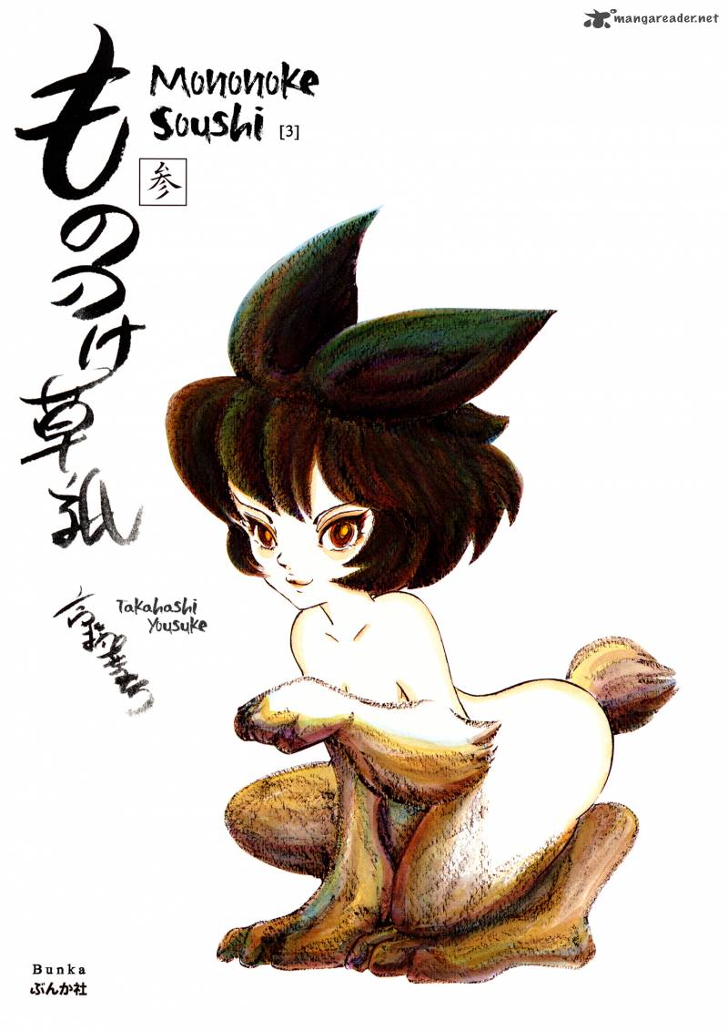mononoke_soushi_19_3