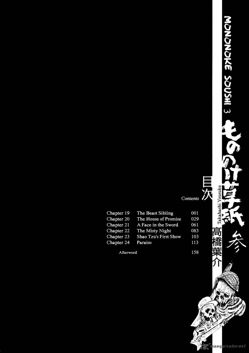 mononoke_soushi_19_6