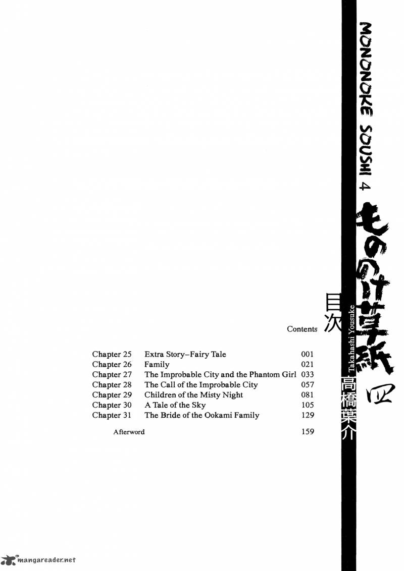 mononoke_soushi_25_4