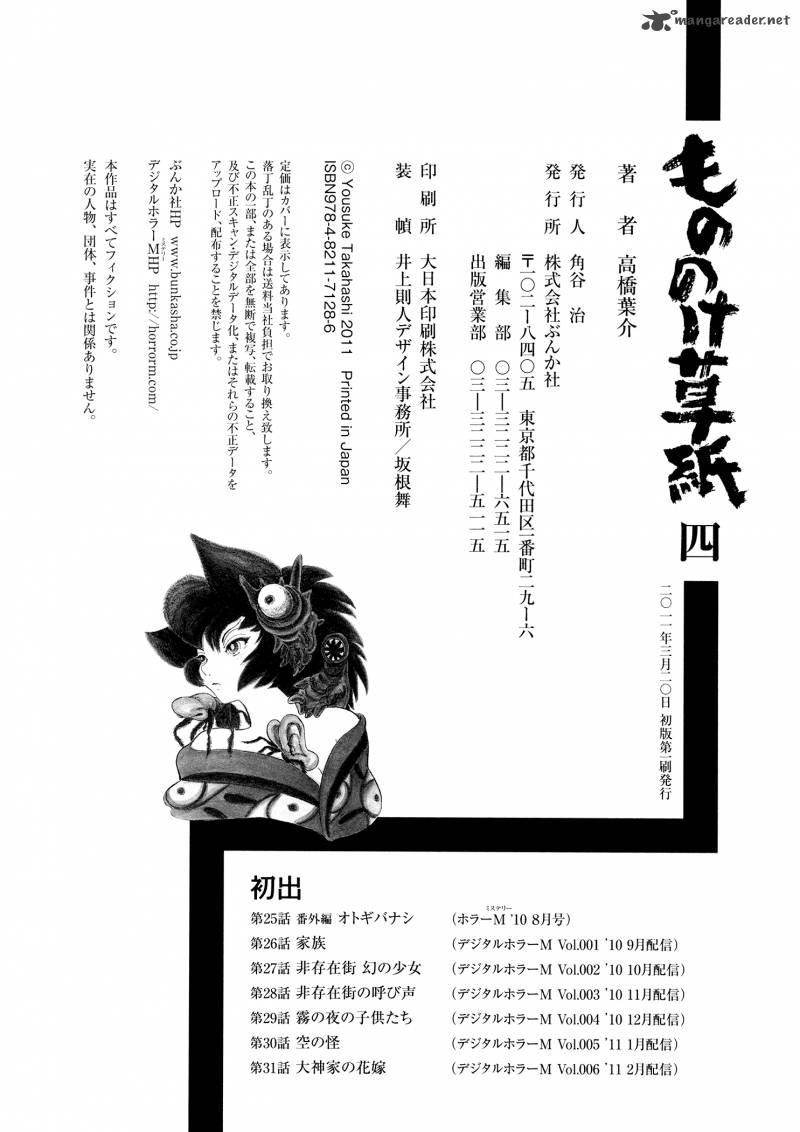 mononoke_soushi_31_26