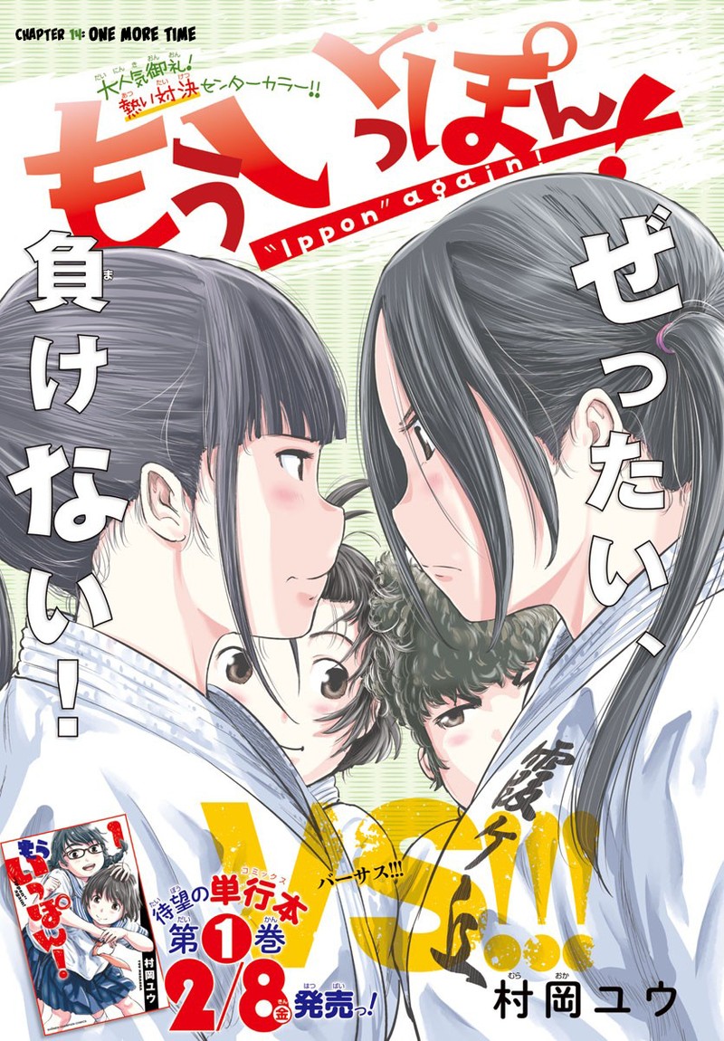 mou_ippon_14_1