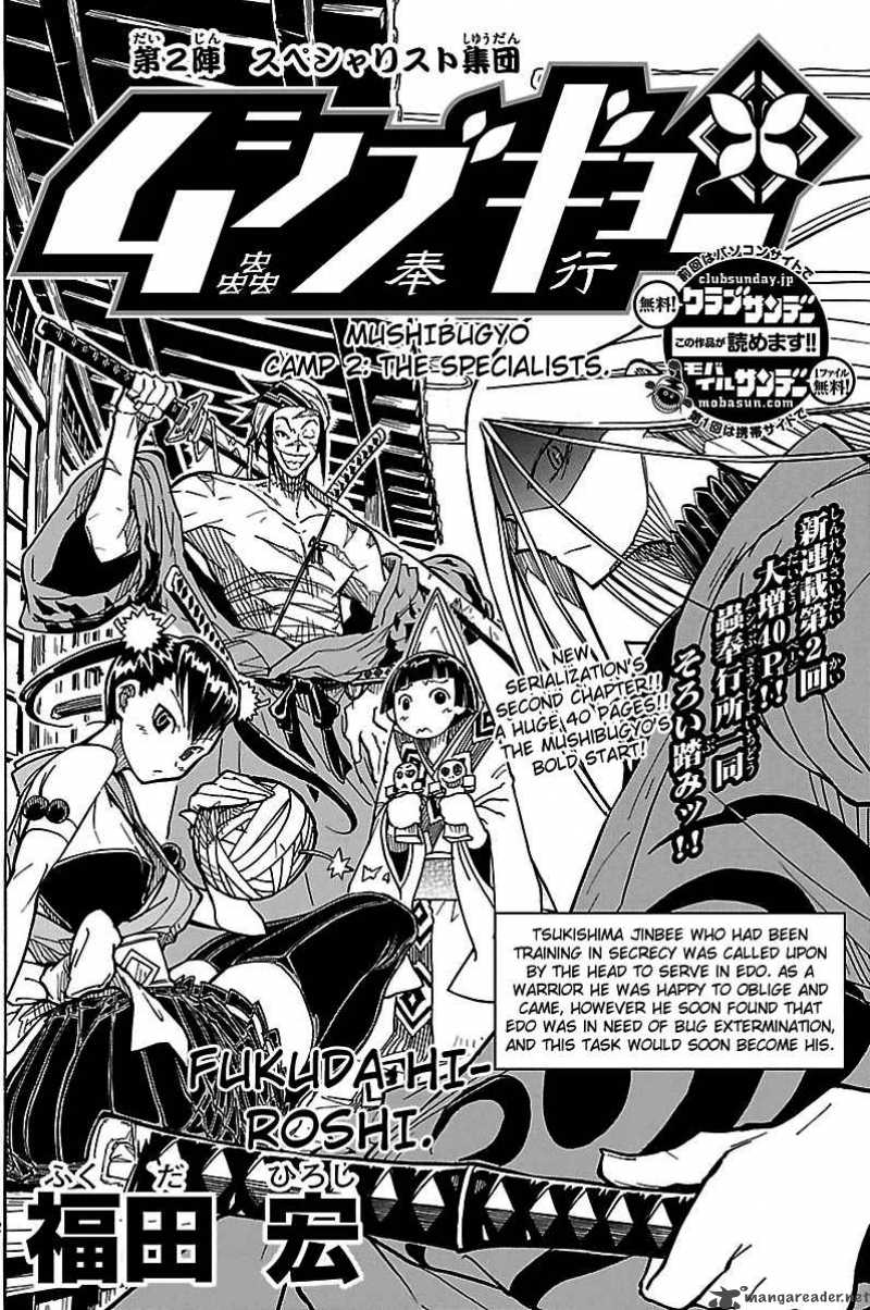 mushibugyo_2_2