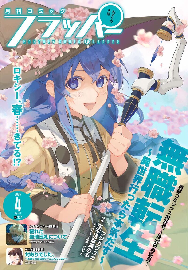 mushoku_tensei_isekai_ittara_honki_dasu_108_1
