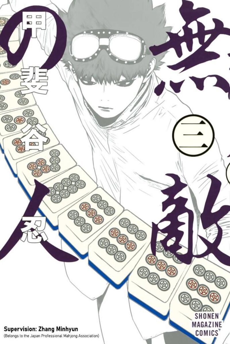 muteki_no_hito_15_1