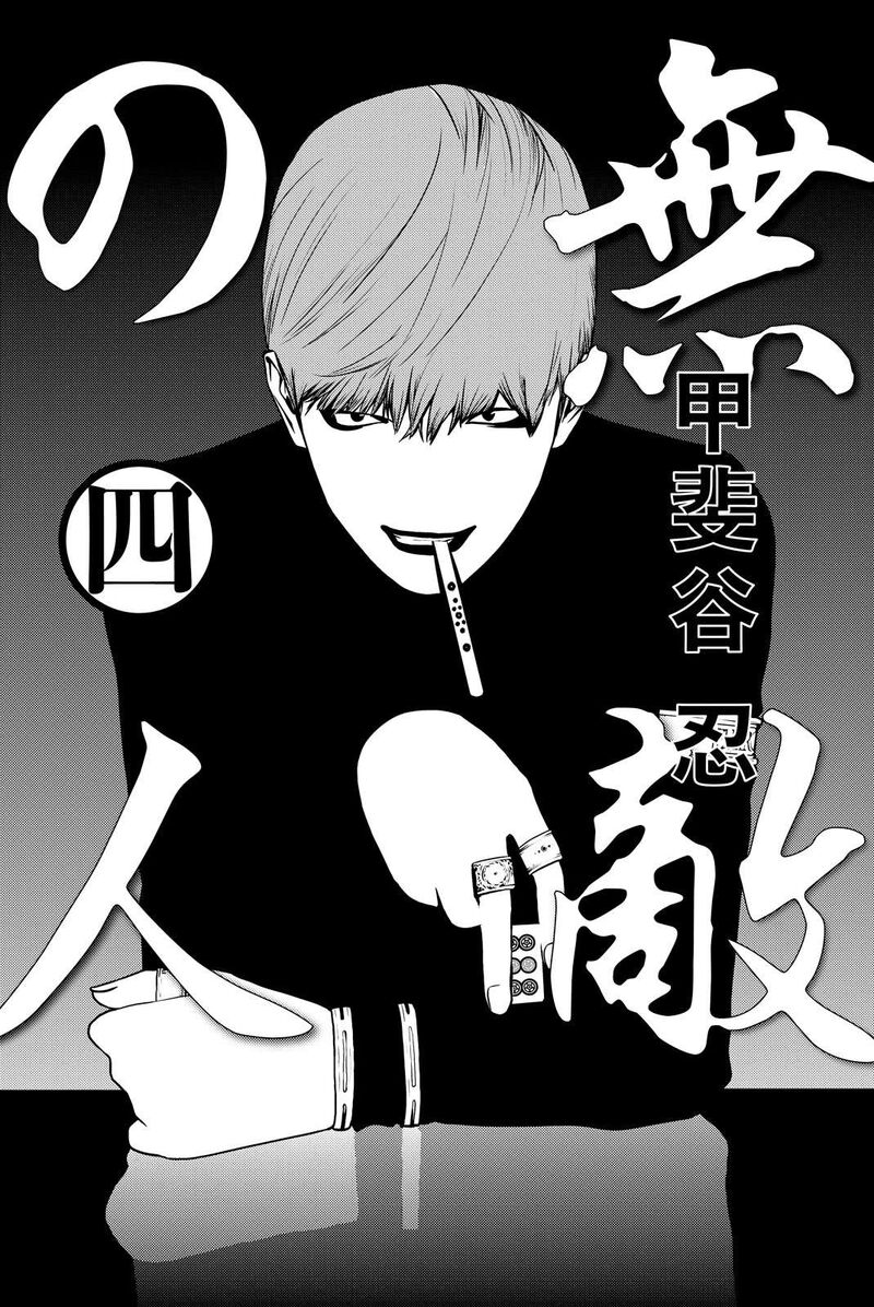muteki_no_hito_25_2