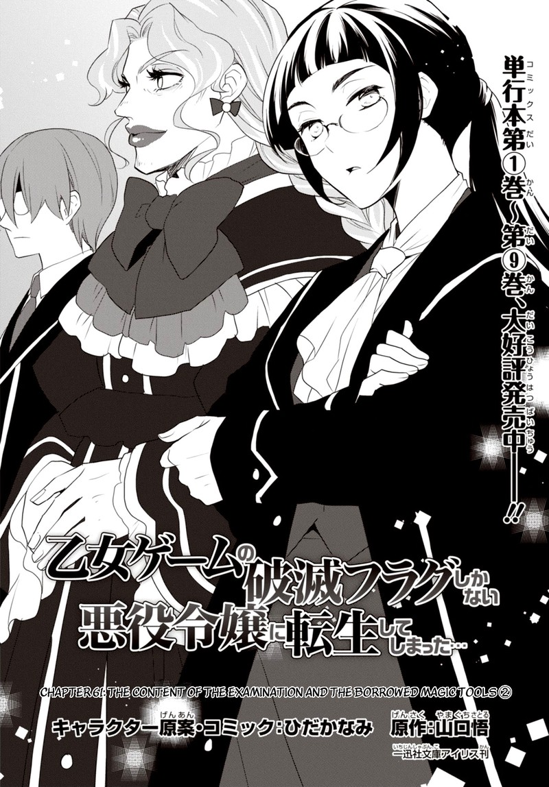 my_next_life_as_a_villainess_all_routes_lead_to_doom_61_2