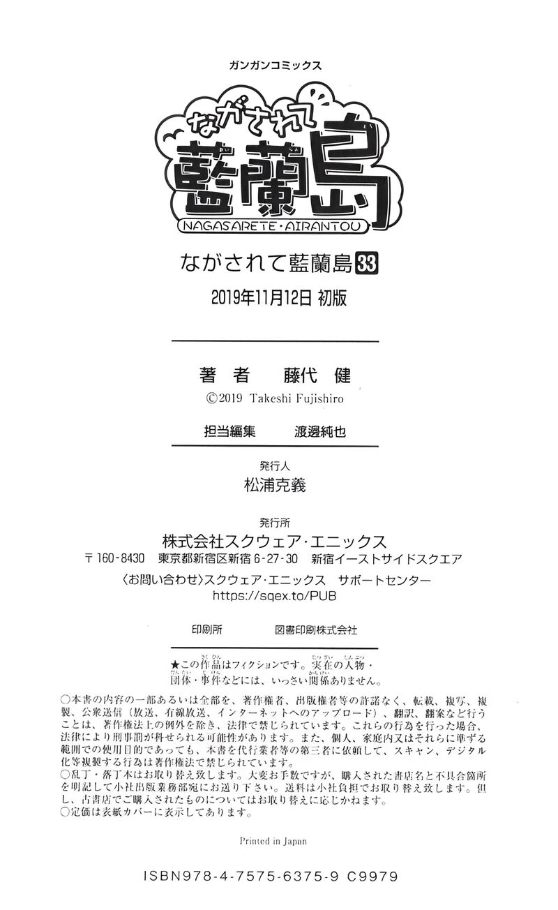 nagasarete_airantou_208_32