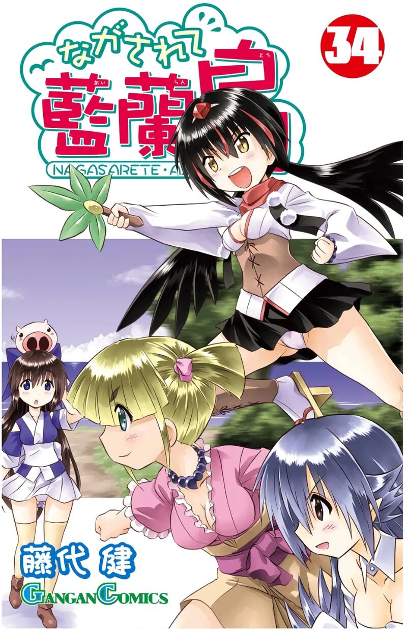 nagasarete_airantou_209_1