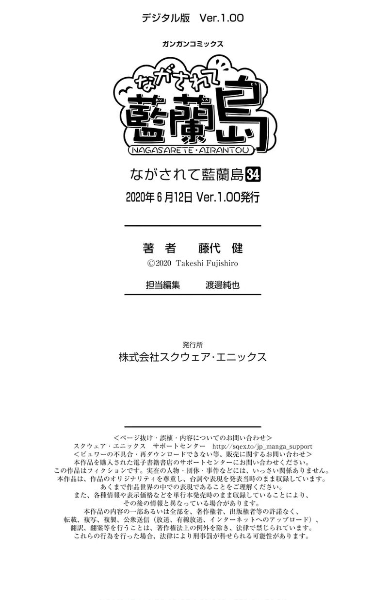nagasarete_airantou_215_32
