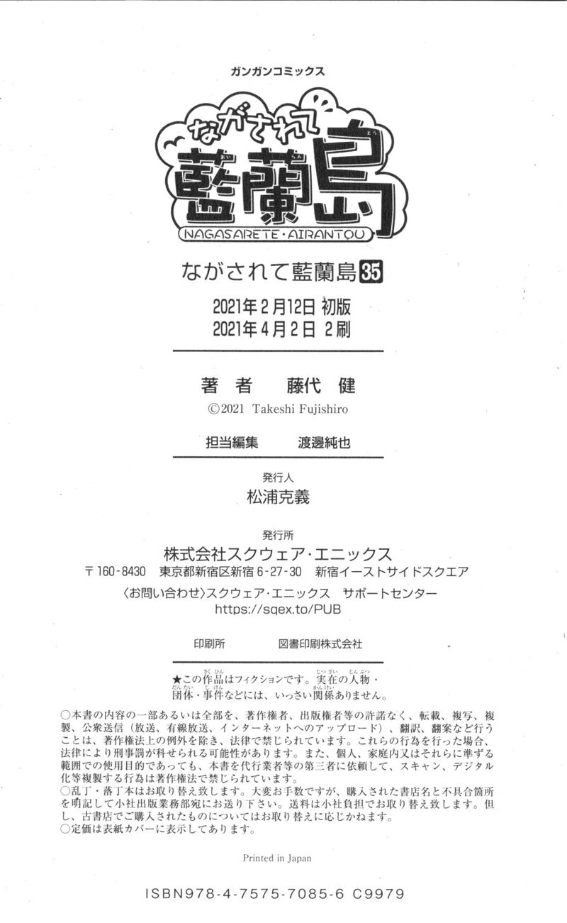 nagasarete_airantou_222_32