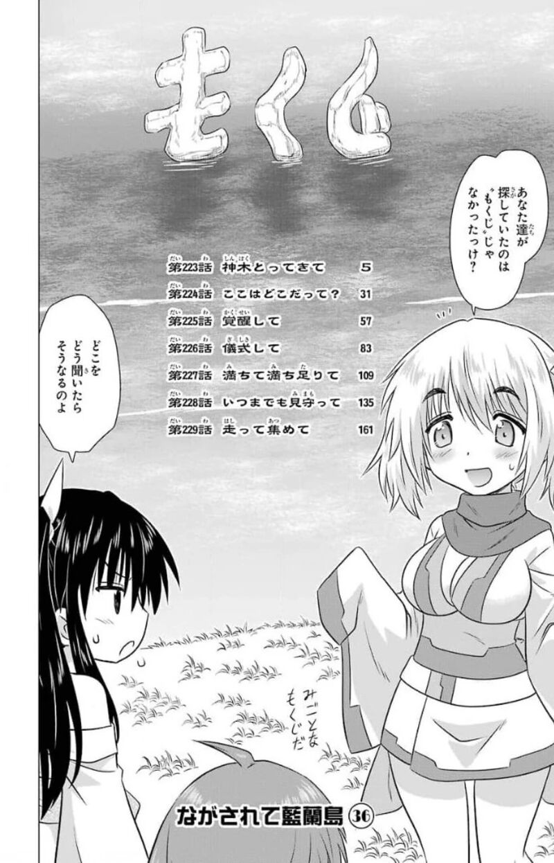nagasarete_airantou_223_8