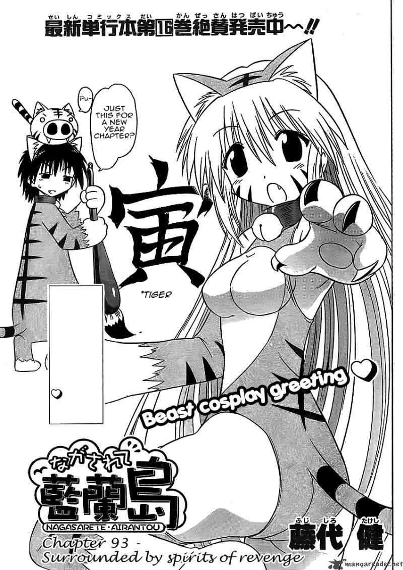 nagasarete_airantou_93_3